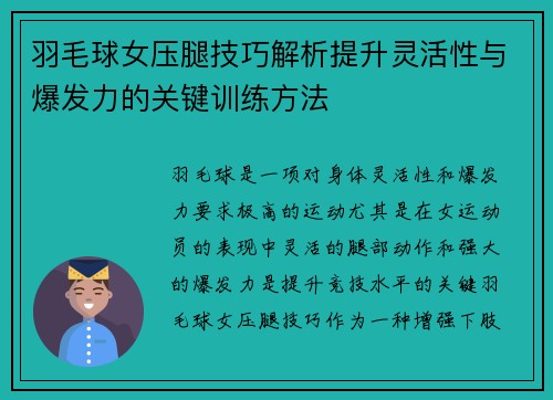 羽毛球女压腿技巧解析提升灵活性与爆发力的关键训练方法