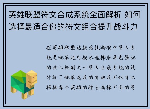 英雄联盟符文合成系统全面解析 如何选择最适合你的符文组合提升战斗力