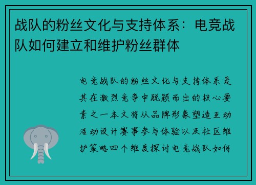 战队的粉丝文化与支持体系：电竞战队如何建立和维护粉丝群体