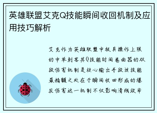 英雄联盟艾克Q技能瞬间收回机制及应用技巧解析