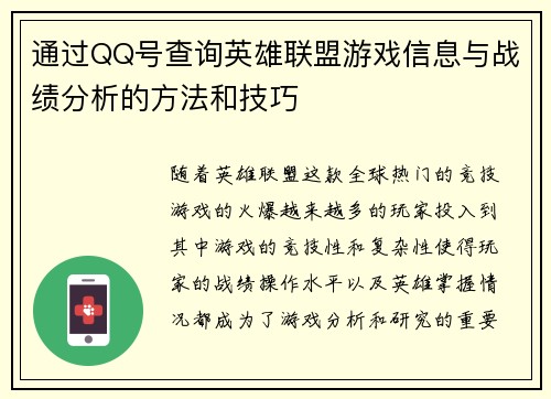 通过QQ号查询英雄联盟游戏信息与战绩分析的方法和技巧