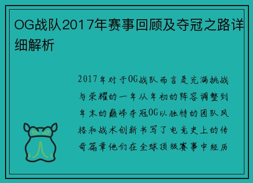 OG战队2017年赛事回顾及夺冠之路详细解析